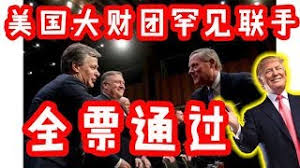 Image result for ç¾å½ä¸¤å¤§æ¿åä»£è¡¨ãè­¦çãåçãåç100å¤åè®®åï¼å¨è¿åºå¶è£åä¸ºä¸­å´çå¬è¯ä¼ä¸ï¼æ ä¸äººè¡¨ç¤ºåå¯¹ã