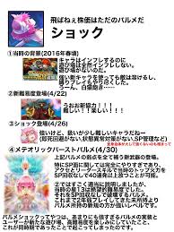 パルメ ショック