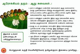 Benefits Of 6 Tastes In Tamil Health Benefits Of Dates