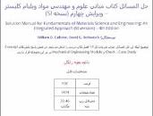 Image result for ‫دانلود حل المسائل کتاب علم مواد کلیستر‬‎
