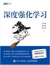 深度强化学习》王树森pdf电子书[112MB]下载-码农书籍网