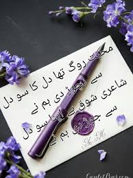 ﻣﺤﺒﺖ ﺭﻭﮒ ﺗﻬﺎ ﺩﻝ ﮐﺎ ﺳﻮ ﺩﻝ ﺳﮯ ﻧﭽﻮﮌ ﺩﯼ ﮨﻢ ﻧﮯ ﺷﺎﻋﺮﯼ ﺷﻮﻕ ﮨﮯ ﺍﭘﻨﺎ ﺳﻮ ﺩﻝ ﺳﮯ ﺟﻮﮌ ﺩﯼ ﮨﻢ ﻧﮯ A M Goulet Pen