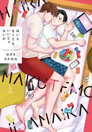 Hairanakutemo Iijanaiaka / Yuzaki Sakaomi [JP] - Raw - Yaoi Otaku Forum:  The Yaoi Forums