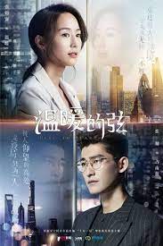 here to heart 温暖的弦 wen nuan de xian the warm cord cdrama dorama ostyear of release 2018country chinaaudio co chines drama drama tv shows taiwan drama