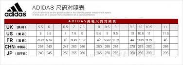 阿迪达斯男鞋尺码对照表