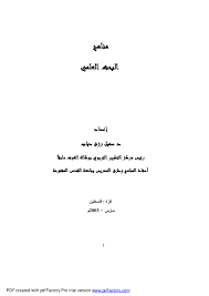 Pdf مناهج البحث العلمي Ernawiyadi Munsyi Academia Edu