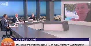 Σήμερα τα ξημερώματα, η μαίρη μάτσα ερχόταν στη δουλειά της. Jz9usmo5n2hem