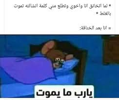 Pin By Jojo On استهبال Fun Quotes Funny Funny Photo Memes Funny Arabic Quotes