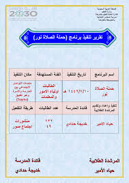 بنيت يدعو نتنياهو للكف عن التحريض والتخلي عن السلطة بشكل ديمقراطي. ØªÙ‚Ø±ÙŠØ± Ø­Ù…Ù„Ø© Ø§Ù„ØµÙ„Ø§Ù‡ Ù†ÙˆØ± ØªÙ†Ø²ÙŠÙ„ ÙƒØªØ§Ø¨ 1 14 ØµÙØ­Ø§Øª