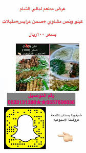 مطعم ليالي الشام Laialealsham Twitter