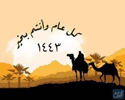 رسائل تهنئة بمناسبة العام الجديد رسمية. H9 J3vg3suysem