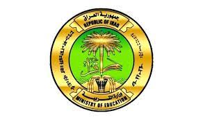 جدول الامتحان التمهيدي الخارجي وزارة التربية العراقية تعلن امتحانات المراحل الثلاثة المنتهية أعلن وزير التربية العرا ministry of education education sports