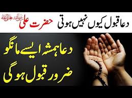 Dua Qabool Karne Ka Tarika By Hazarat Ali Ra Har Dua Qabool Hogi Islamic Teacher Youtube Social Media Network Teacher Islam