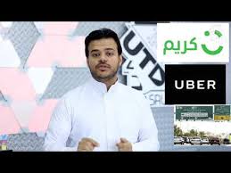 دخل اوبر و كريم موقع التسجيل بالاسفل Youtube
