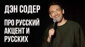 Недавно в социальных сетях распространился ролик стендапера идрака мирзализаде. Idrak Mirzalizade Pod Smeh Zritelej Oskorbil Russkij Narod Usomnivshis Chto Eto Velikaya Naciya Youtube