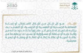 النيابة العامة ar twitter النيابة العامة إساءة المعاملة الجسدية أو النفسية أو التهديد بها تجاه أي شخص متجاوزا حدود ما له من ولاية عليه أو سلطة أو مسؤولية أو بسبب
