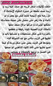 Pin By Samira Samira On Recettes Algerian Recipes Food Food And Drink