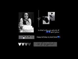 تصاميم عيدميلادصديقتي انستقرام حالات واتس تصميم عيد ميلاد تصاميم عيدميل in 2021 birthday girl quotes happy birthday quotes for friends friend birthday quotes