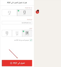 طريقة تحويل الصور إلي Pdf اون لاين بأكثر من موقع