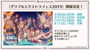 rt granbluefantasy グラブル生放送速報 福岡 名古屋 仙台 大阪にて グラブルエクストラフェス2019 開催決定 グラブル https t co dczqk1esrk ナツ character concept banner concept