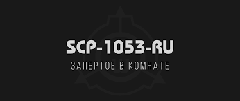 06:11 welcome to deep terror tales. Scp 1053 Ru Zapertoe V Komnate Vkontakte