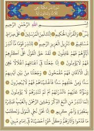 Programda yasin suresi ve mülk suresi tebareke nin sesli hali ile meali tefsiri ve fazileti yazılı olarak bulunmaktadır. Yasin Suresi Arapca Okunusu Ve Yasin Suresi Turkce Meali Diyanet Gundem Haberleri