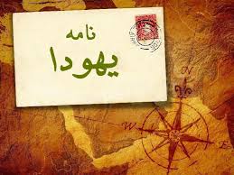 Image result for â«Ú©ØªØ§Ø¨ ÙØ§ÙÙ ÛÙÙØ¯Ø§â¬â