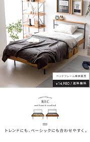 楽天市場 ベッド シングル ベッドフレーム シングルベッド アイアン ヴィンテージ 西海岸 ブルックリン シンプル モダン レトロ 北欧 おしゃれ フレームのみ スチール シンプルデザインベッド rec レック シングルサイズ マットレス無し エア リゾーム インテリア