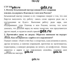 гдз по литературе 6 класс полухина коровина 1 часть Gdz Chast 1 Stranica 268 Literatura 6 Klass Korovina Poluhina