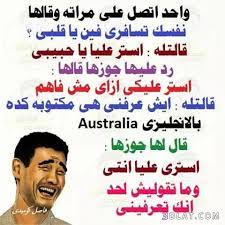 نكت مضحكة جدا وجديدة 2020 اقوى 50 نكتة جديدة words jokes word search puzzle