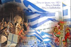 Χρόνια πολλά κι εὐλογημένα, ἀδελφοί! Xronia Polla Ellada Xronia Polla Or8odo3ia Oraiokastro 24 H Enhmerwsh Den Exei Wra