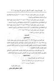 قرار مجلس الوزراء بشأن اللائحة الفنية الخليجية للأجهزة الكهربائية منخفضة الجهد. Ø¶Ø§Ø¦Ù‚Ø© Ø±Ø¬Ù„ Ø¹Ø¬ÙˆØ² Ø§Ù„ØºØ±Ø¨ Ø±Ù‚Ù… Ù…Ø¬Ù„Ø³ Ø§Ù„ÙˆØ²Ø±Ø§Ø¡ Balestron Com