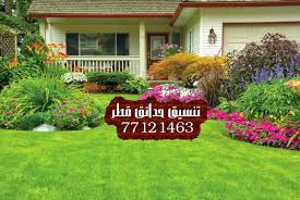 حوراء افضل سركة تنسيق حدائق. ØªÙ†Ø³ÙŠÙ‚ Ø­Ø¯Ø§Ø¦Ù‚ Ù‚Ø·Ø± 77121463 Home Facebook