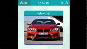 عادة ما تكون الشفاه حمراء، ولكن يمكن أن تأخذ لونا يميل إلى الأزرق في الأشخاص الذين يعانون من مشاكل في القلب، وذلك بسبب فشل نظام القلب والأوعية الدموية لتوصيل الدم. Ù†ÙˆØ¹ Ø³ÙŠØ§Ø±Ø© Ø­Ù…Ø±Ø§Ø¡ Ù…Ù† 9 Ø­Ø±ÙˆÙ ÙƒÙ„Ù…Ø© Ø³Ø± Ù…Ø§Ø±ÙƒØ© Ø³ÙŠØ§Ø±Ø§Øª Ù…ÙƒÙˆÙ†Ø© Ù…Ù† 9 Ø­Ø±ÙˆÙ Images Gallery ØªÙˆØ¬Ø¯ Ù†Ù…Ø§Ø°Ø¬ Ø£Ø®Ø±Ù‰ Ù…Ù† Ø§Ù„Ø¨ÙŠÙˆØª Ø§Ù„Ø¨Ù„Ø§Ø³ØªÙŠÙƒÙŠØ© Ø¨Ø¹Ø±Ø¶ 7Ù… Ø£Ùˆ 8 5 Ù… Ø£Ùˆ 9 30 Ù… Ø§Ù„Ø® Jaga Duwas