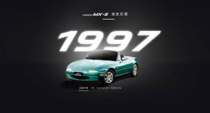 马自达mx 5历史 1997年8月 sr limited 限量款发售 马自达中国官网 car mazda