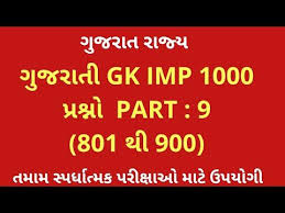 Gkgujarati Gk Gujarati 2020 Part 9 Gk Gujarati Quiz 2020 Gk Gujarati Police 2020 Youtu In 2020 Gk Questions And Answers General Knowledge This Or That Questions