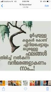 Pinterest Lathu7 Friendship Quotes Funny Malayalam Quotes Friendship Quotes It's tough to encourage others without lifting your own spirits up. character cannot be developed in ease and quiet. friendship quotes funny
