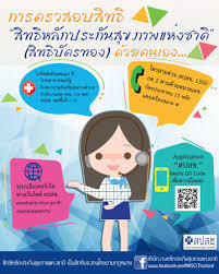 #1 เช็คสิทธิประกันสังคม (มาตรา 33 39 40) ตรวจสอบ ด้วยเลขบัตร. à¹à¸™à¸°à¸™à¸³à¸Š à¸­à¸‡à¸—à¸²à¸‡à¸à¸²à¸£à¸à¸²à¸£à¸•à¸£à¸§à¸ˆà¸ªà¸­ à¸ªà¸³à¸™ à¸à¸‡à¸²à¸™à¸«à¸¥ à¸à¸›à¸£à¸°à¸ à¸™à¸ª à¸‚à¸ à¸²à¸žà¹à¸« à¸‡à¸Šà¸²à¸• Facebook