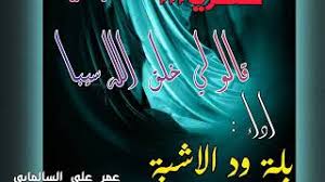 جديد/2020/الفنان بله ودالاشبه /كان جنيت. Ø¨Ù„Ø© ÙˆØ¯Ø§Ù„Ø§Ø´Ø¨Ø© Mp3