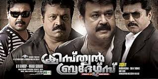 Christian Brothers (film)