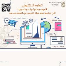 التعليم الإلكتروني بلاك بورد الكلية الجامعية بأضم جامعة أم القرى