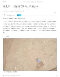 张北⾠：当标签⽆法为⽂物发⾔时