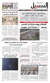 عدد الخميس 22 آب 2019 By Assabeel Newspaper Issuu