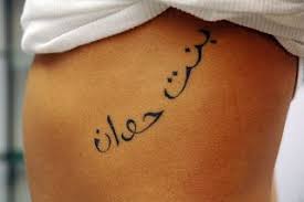 Rib Cage Name Tattoo Idea Arabic Tattoo Tattoos Arabic Tattoo Design