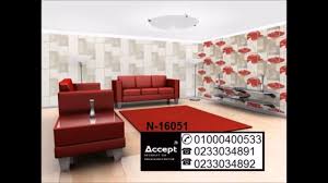 ورق جدران للمجالس اسعار ورق الحائط ورق حائط 2018 ريسبشن Youtube