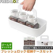 システムキッチンの引き出し収納に フレッシュロック白と取っ手 フレッシュロック 収納セット 500ml白 3個 スパイスバッグ ホワイト インテリア 収納 収納 フレッシュロック