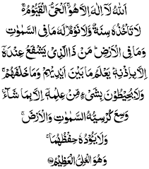 Aytul Kursi Protection Prayer Islamic Quotes Ayatul Kursi Islamic Quotes Quran