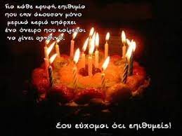 Χρόνια πολλα και ευτυχισμένα, να'χεις ζωή παραμυθένια. Xronia Polla Kardoyla Moy Gia Ta Gene8lia Soy Birthday Birthday Candles Happy Birthday