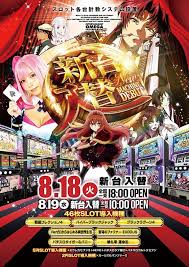 エキサイティングオメガ駅西 エキサイティング ぱちんこ ポスター