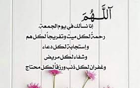 رددوه اثناء المطر وان شاء الله ناخد ثواب كلنا :)) #ahmed eldars #الجمعه #دعاء #دعاء الجمعه #جمعه مباركه. Ø¯Ø¹Ø§Ø¡ ÙŠÙˆÙ… Ø§Ù„Ø¬Ù…Ø¹Ø© Ù…ÙƒØªÙˆØ¨ Gheir